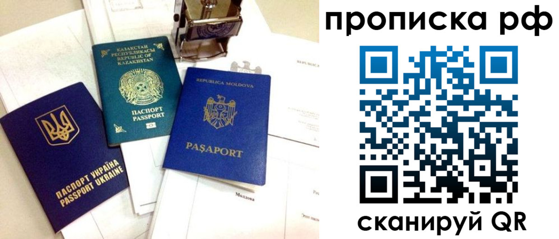 прописка штамп в Рязани