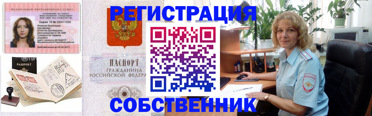временная регистрация купить в Рязани
