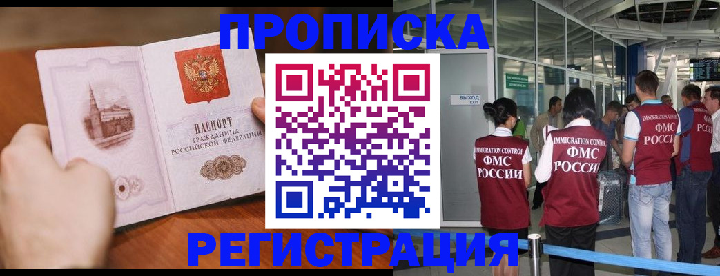 прописка законно в Рязани